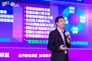 聯想出席2020摯物·AIoT產業領袖峰會 全面發力智能物聯