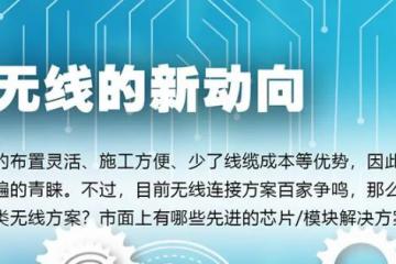 工業(yè)物聯(lián)網(wǎng)到底應(yīng)該選擇哪類無線方案？