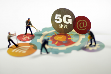 2021年5G建設將保持適度超前的態勢