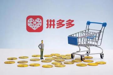 拼多多低價怎么處理下架