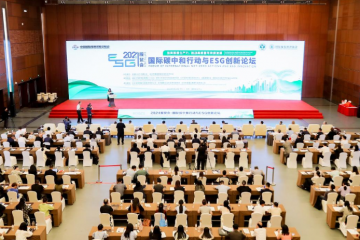 2024國際碳中和行動與ESG創新論壇在國家會議中心成功舉辦