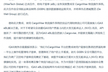 IQAX eBL集成 CargoWise：助力貨運(yùn)代理實(shí)現(xiàn)數(shù)字化升級