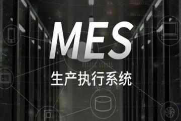 立體倉儲 MES 系統倉儲管理的智能中樞