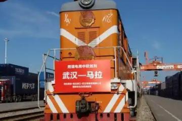 中歐班列（武漢）開行跨境電商專列聯通歐亞
