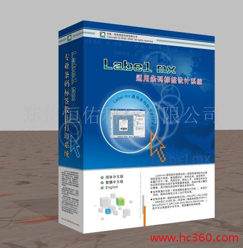 labelmx7.0專業(yè)版條形生成器