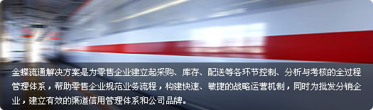 批發分銷行業解決方案