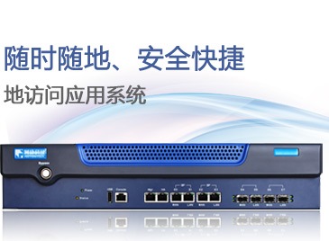 網康ASG應用安全網關