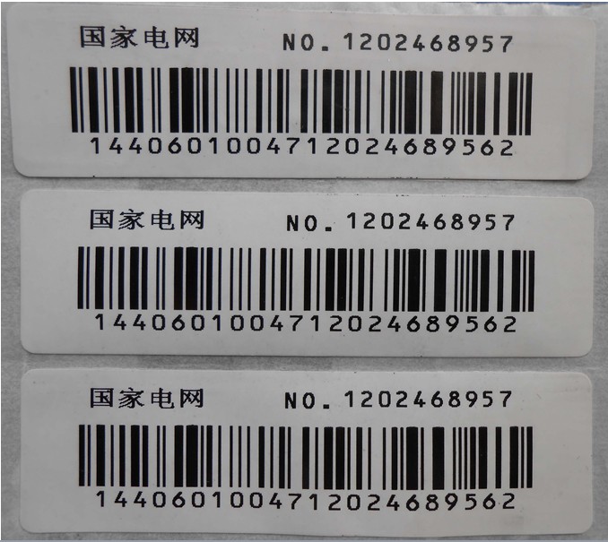 電能表標簽