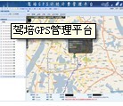 駕培GPS管理平臺