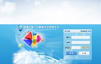 浪潮云海·云數據中心操作系統2.0 