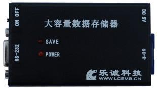 LCW-S01數據存儲器