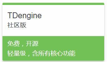 TDengine產品