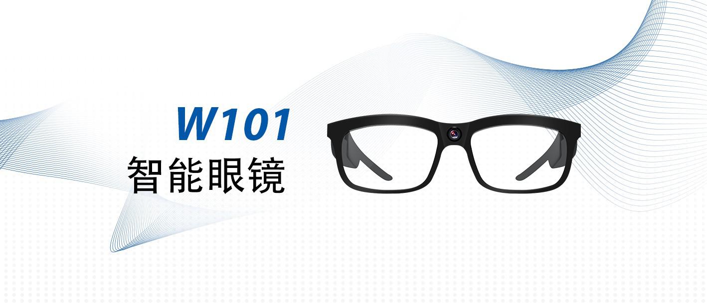 W101 智能眼鏡