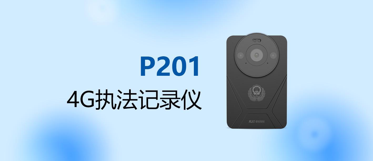 P201 4G執法記錄儀