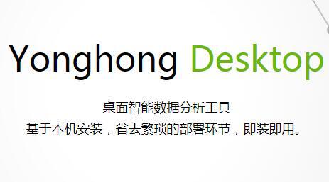 Yonghong Desktop