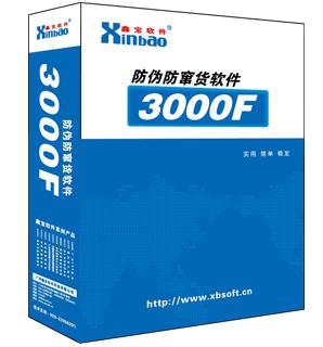 防偽防竄貨軟件 V3.0