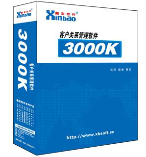 客戶關(guān)系管理軟件 V3.0