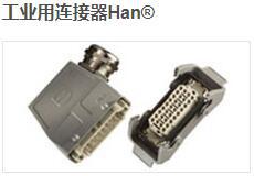 工業(yè)用連接器Han®