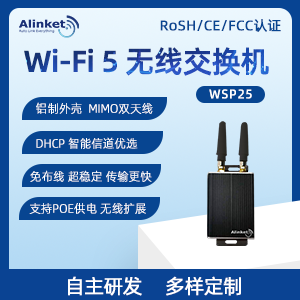 wifi5 無線交換機