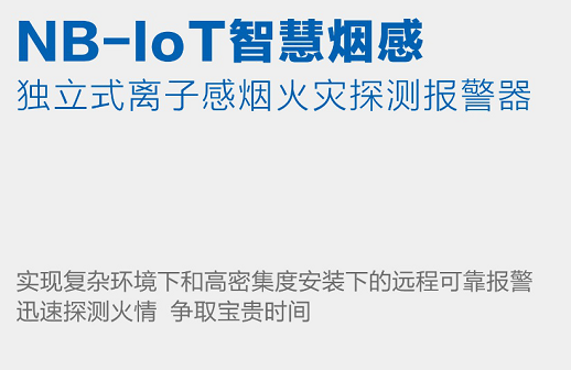 新品推薦 | 必創科技獨立式離子感煙火災探測報警器成功問世