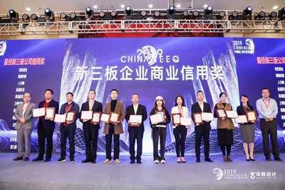 德鑫物聯(lián)榮獲2019年度中國新三板企業(yè)商業(yè)信用獎