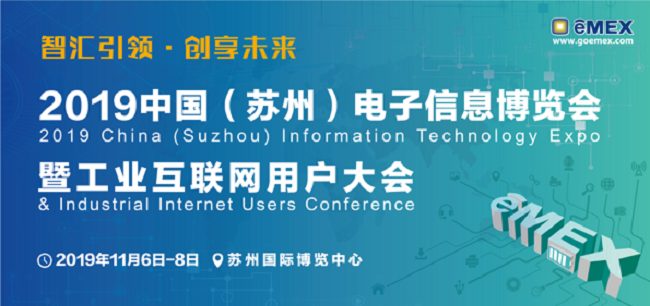 第18屆中國蘇州電子信息博覽會