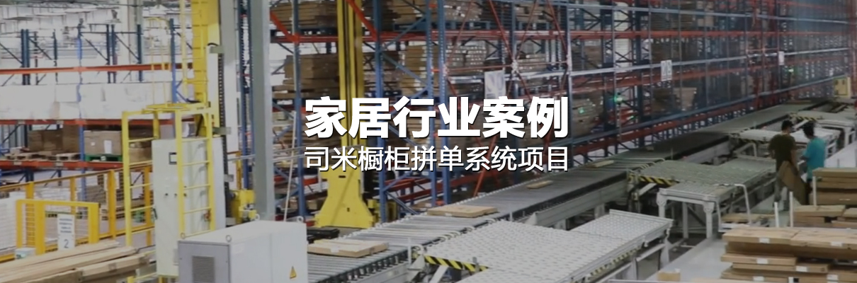 司米櫥柜拼單項目案例