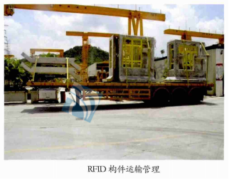 RFID混凝土預制構件全生命周期信息化智能管理系統