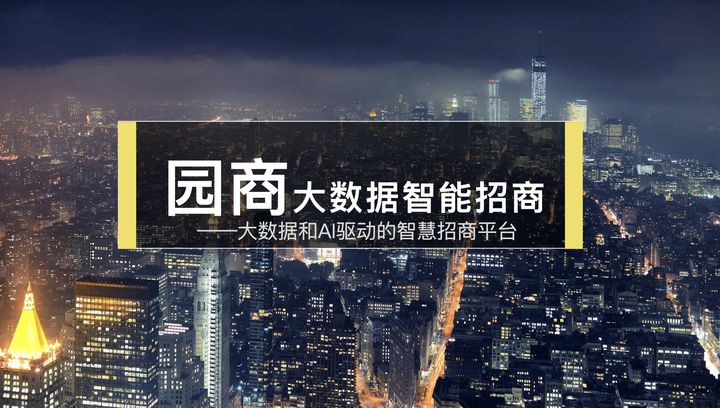 元倉大數據parkcom.cn