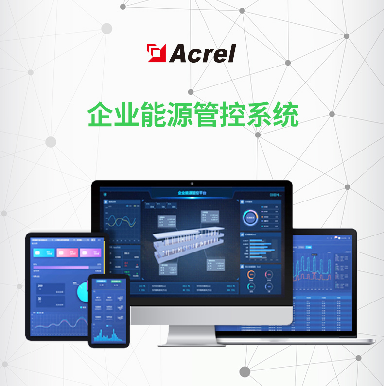 企業(yè)能源管控5(1)_01.jpg