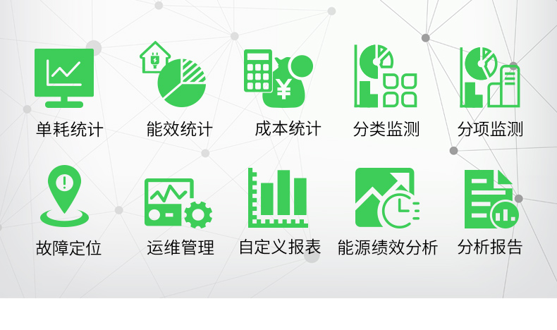 企業(yè)能源管控5(1)_02.jpg