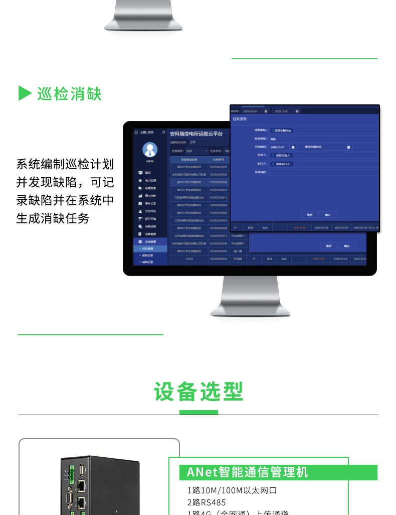 變電所運維云平臺_06.jpg