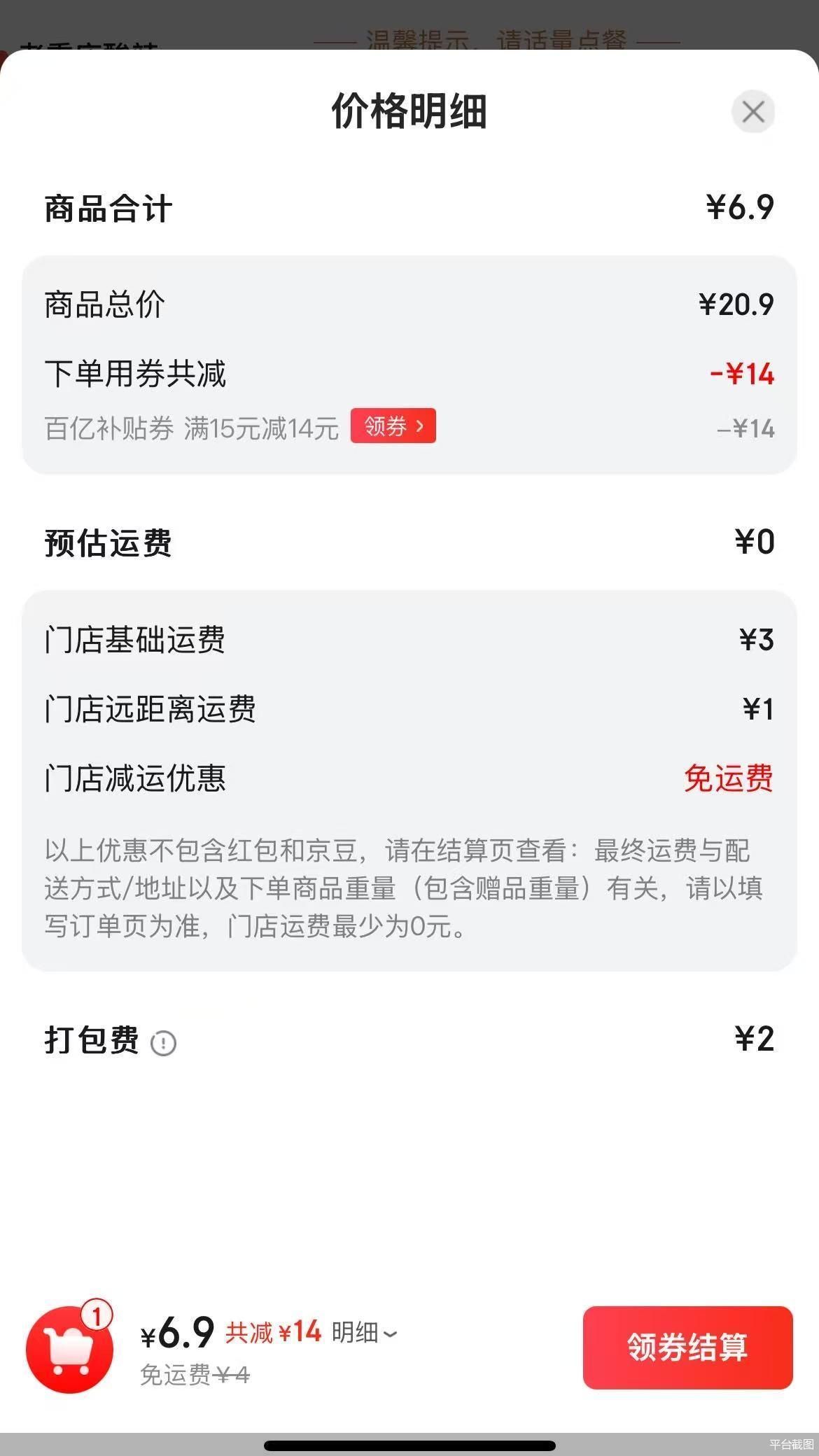 平臺截圖